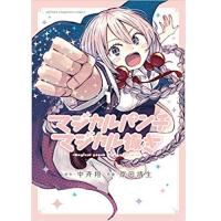 マジカルパンチ マジカル抜き 第1巻